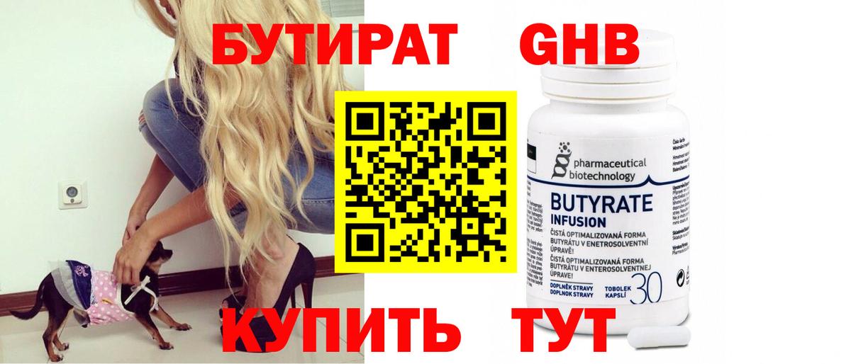 Бутират 99% Кострома