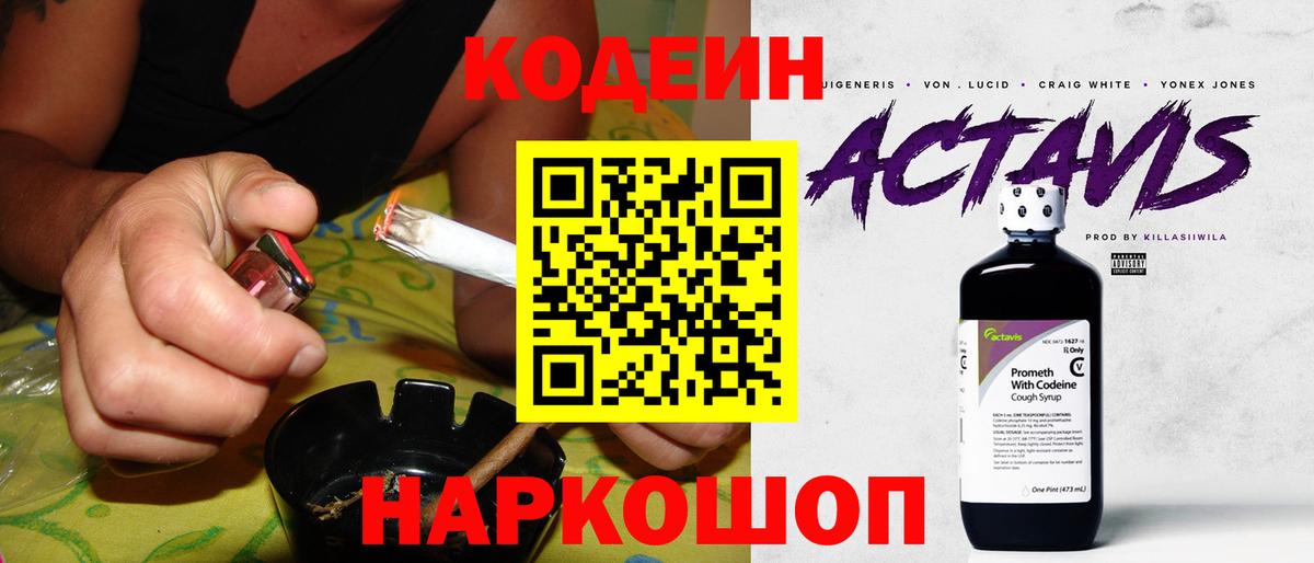 Кодеиновый сироп Lean Purple Drank Кострома