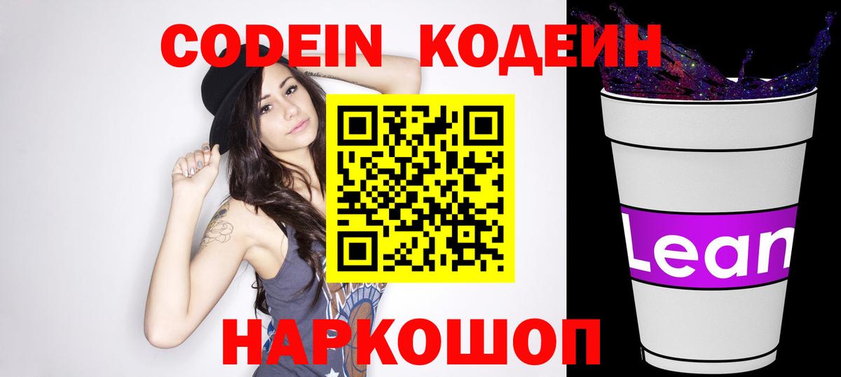Кострома  Кодеиновый сироп Lean напиток Lean (лин)  Вход с VPN  Кодеин напиток Lean (лин) 