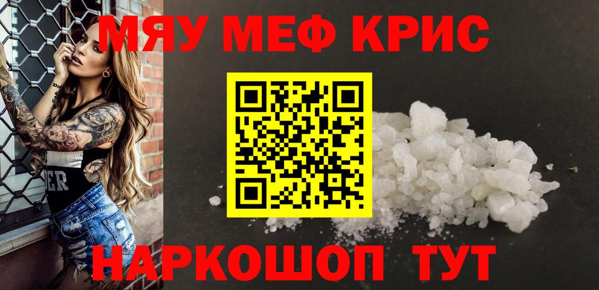 Мефедрон кристаллы Кострома