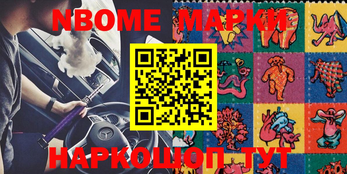 Марки N-bome 1,8мг Кострома